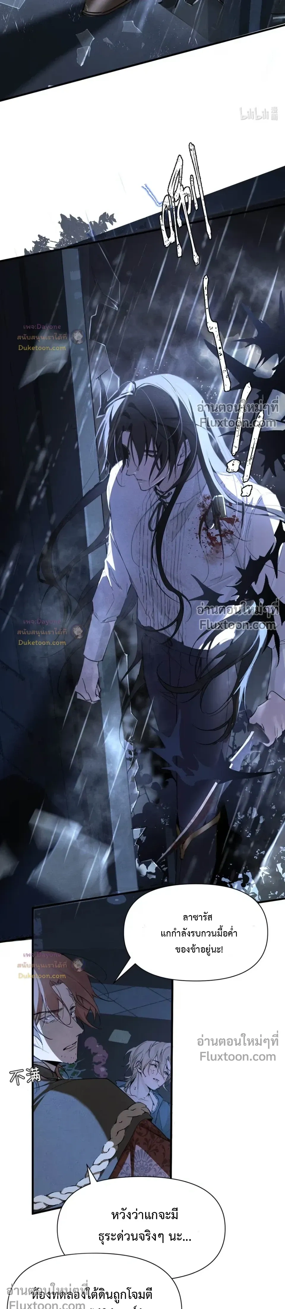 Please Feed This Incubus หน้า 17