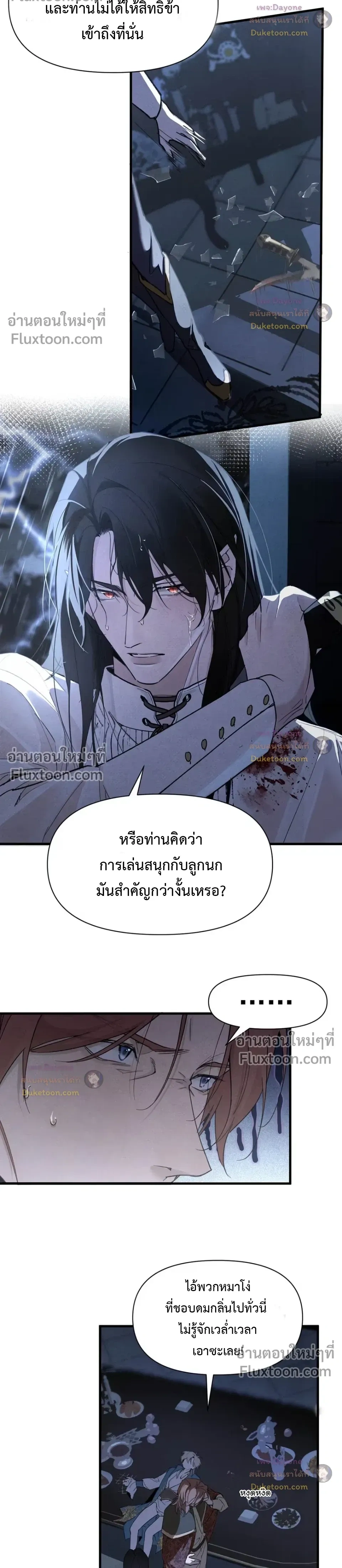 Please Feed This Incubus หน้า 18
