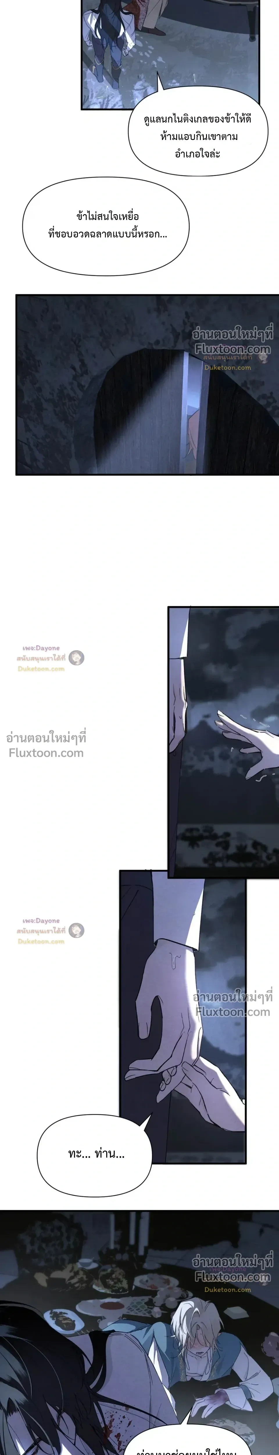 Please Feed This Incubus หน้า 19