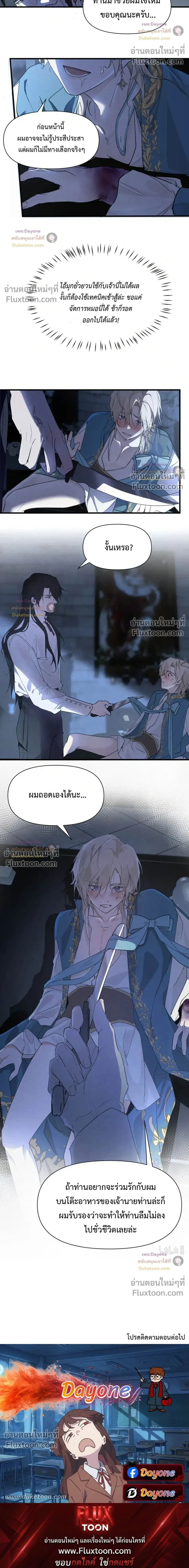 Please Feed This Incubus หน้า 20