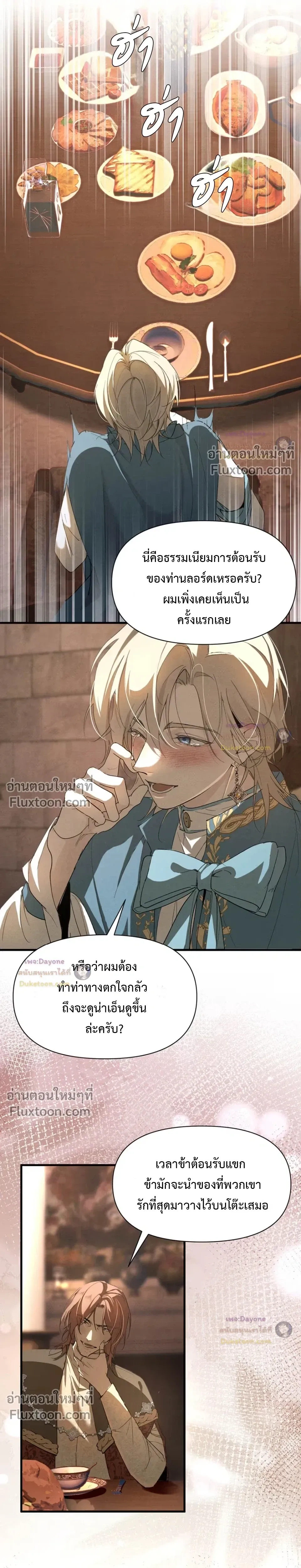 Please Feed This Incubus หน้า 3