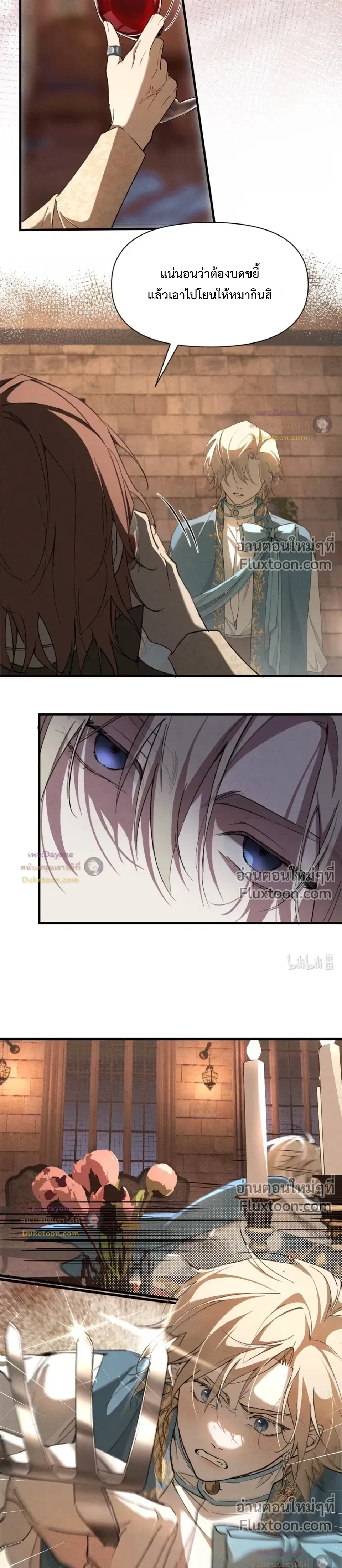 Please Feed This Incubus หน้า 5