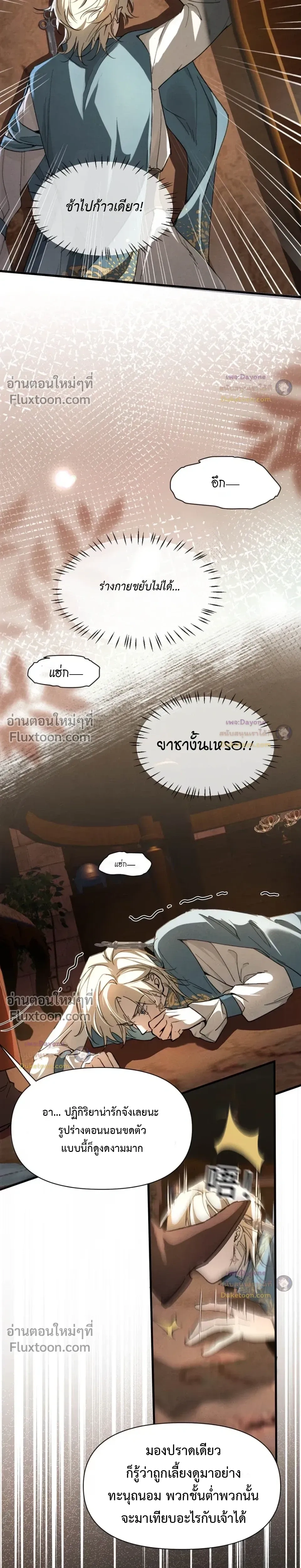 Please Feed This Incubus หน้า 7