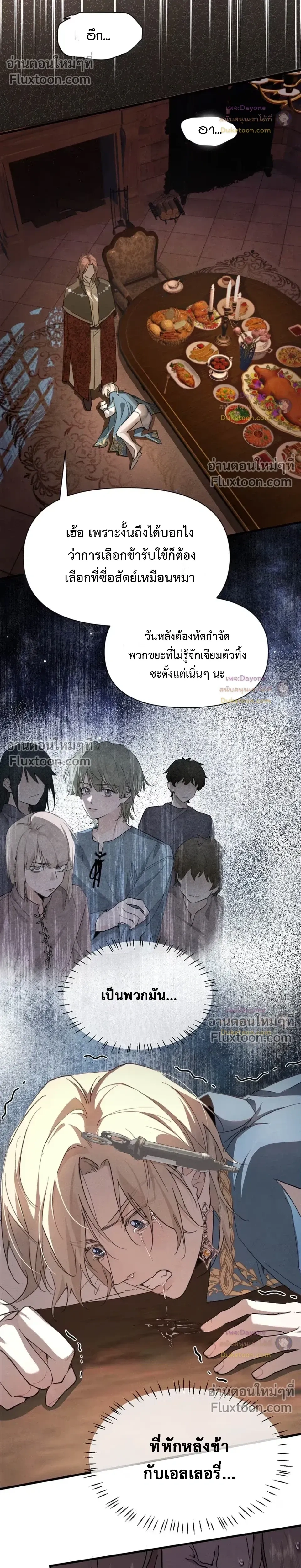 Please Feed This Incubus หน้า 8