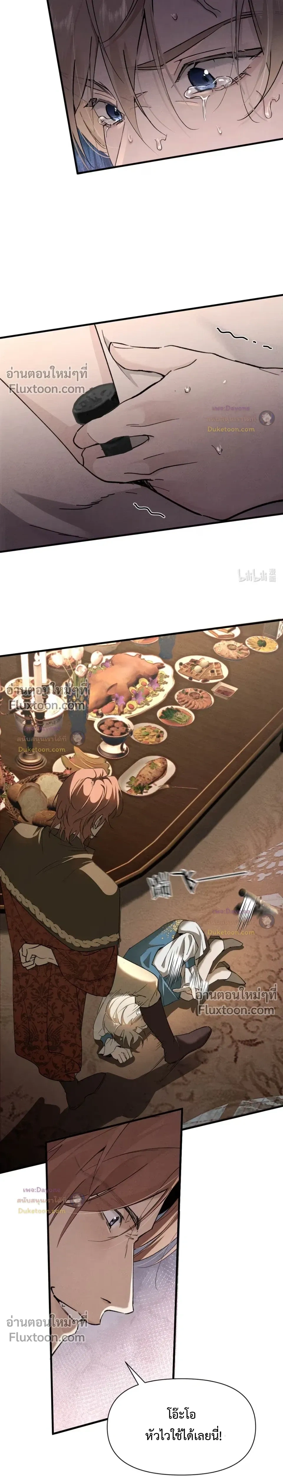 Please Feed This Incubus หน้า 9