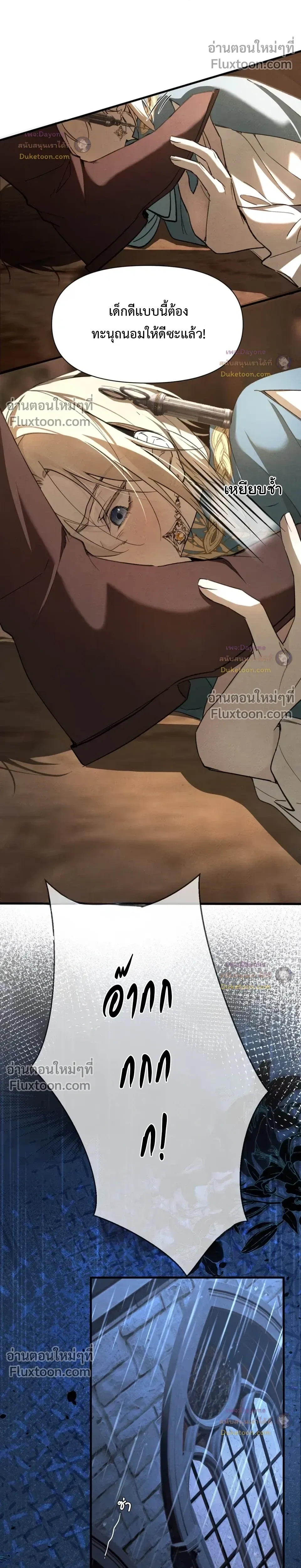 Please Feed This Incubus หน้า 10