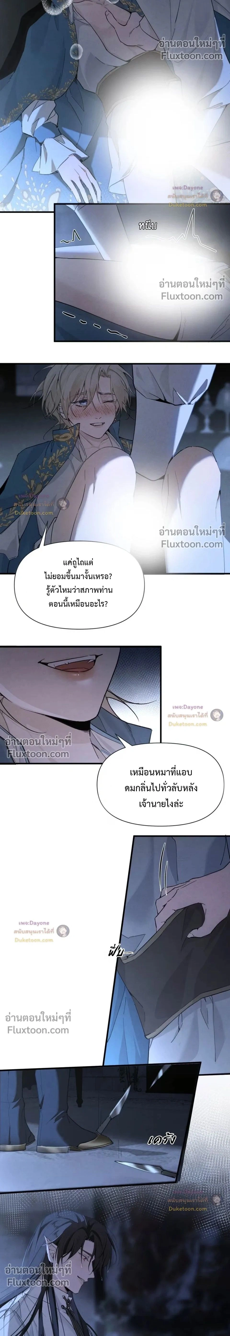 Please Feed This Incubus หน้า 2