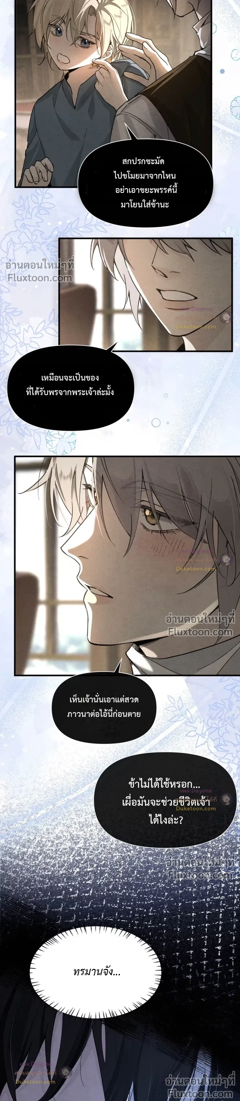 Please Feed This Incubus หน้า 11