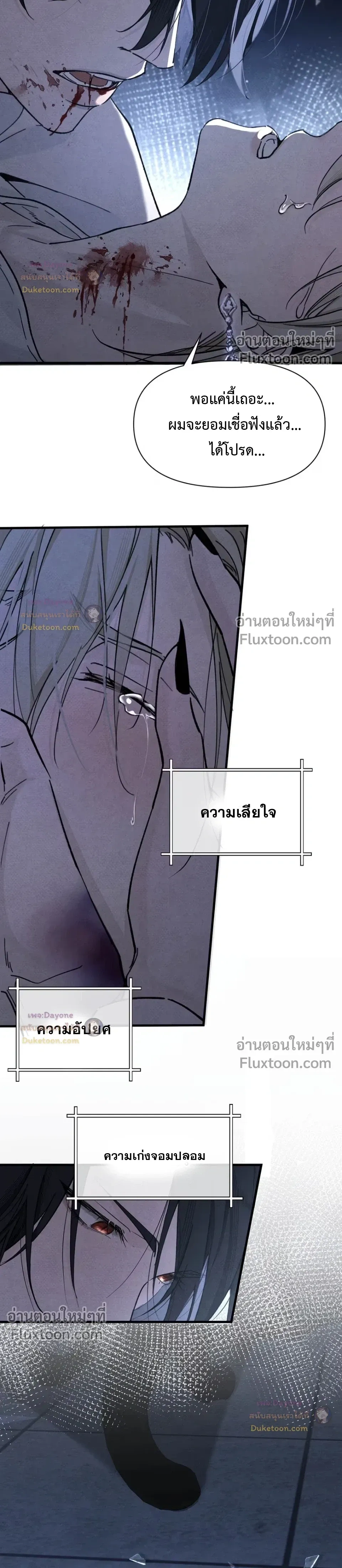 Please Feed This Incubus หน้า 12