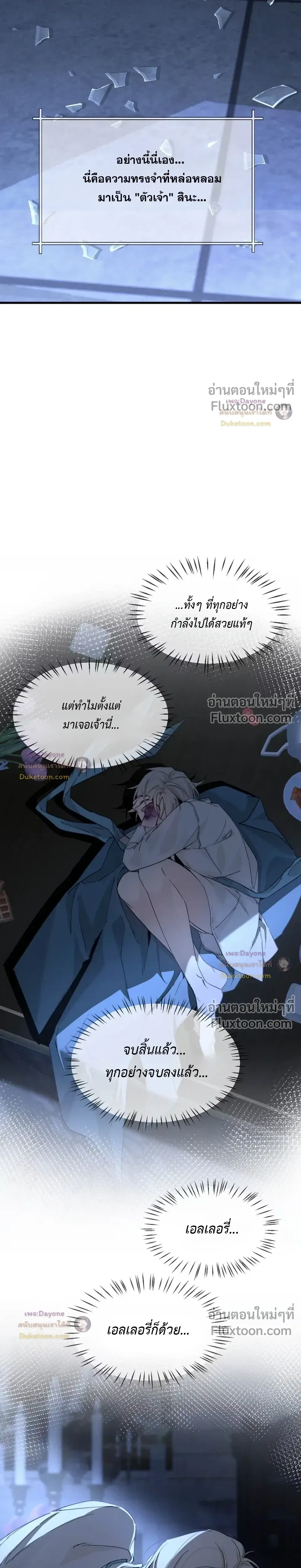 Please Feed This Incubus หน้า 13
