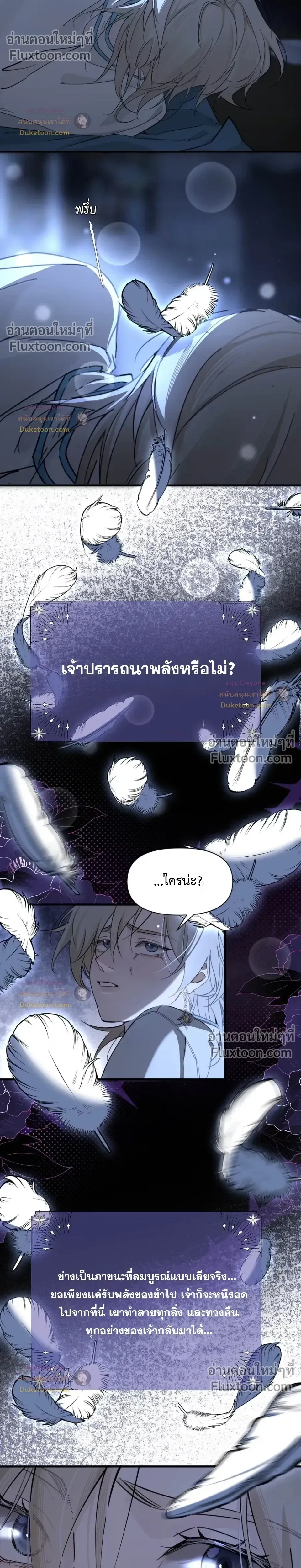 Please Feed This Incubus หน้า 14