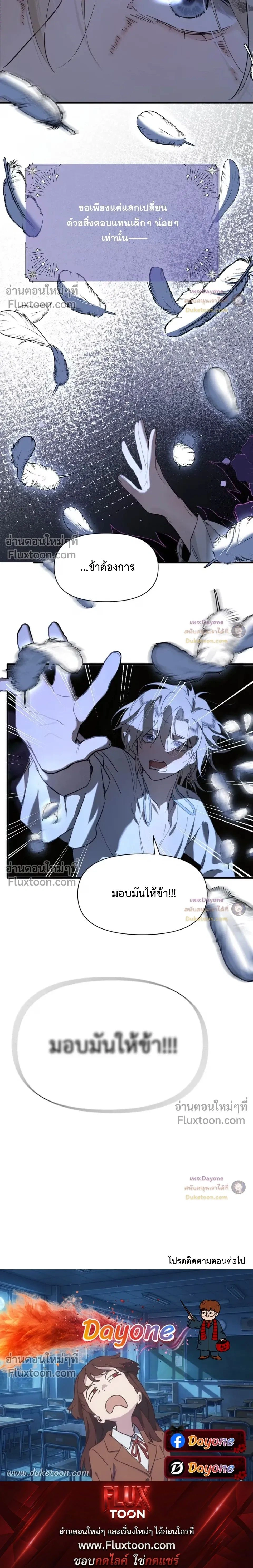 Please Feed This Incubus หน้า 15