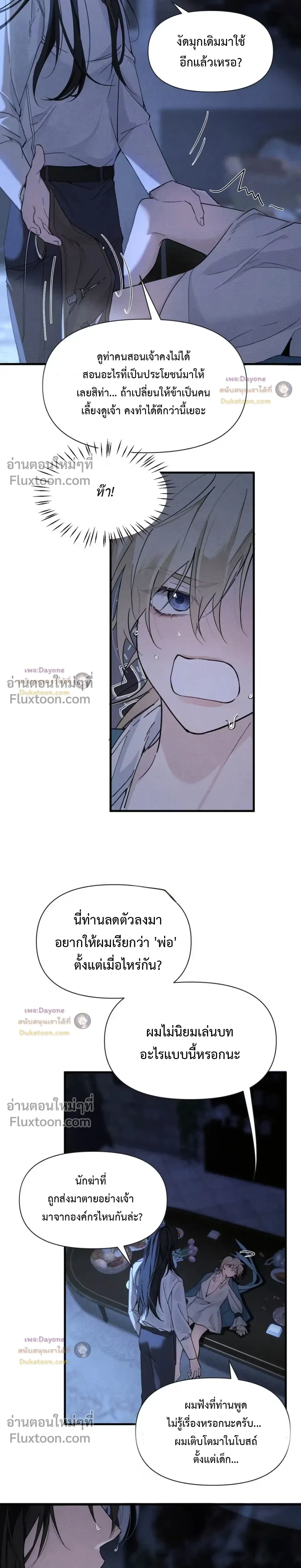 Please Feed This Incubus หน้า 3