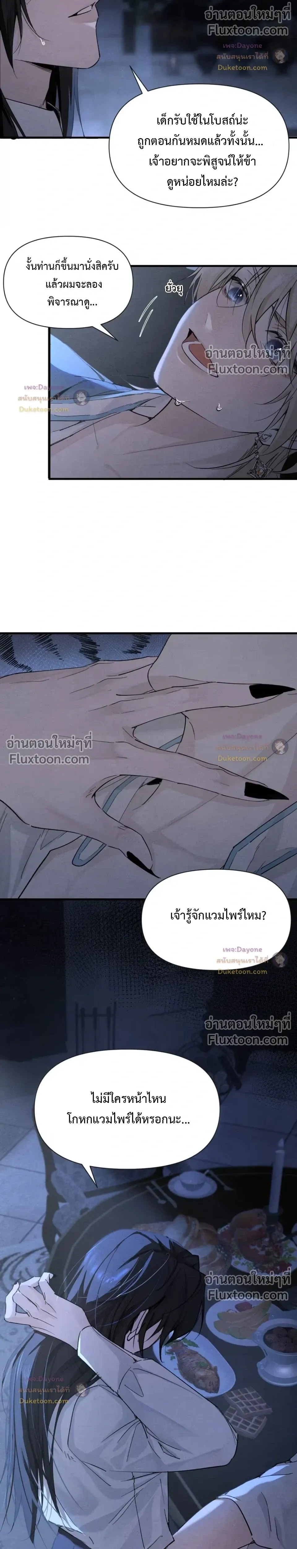 Please Feed This Incubus หน้า 4