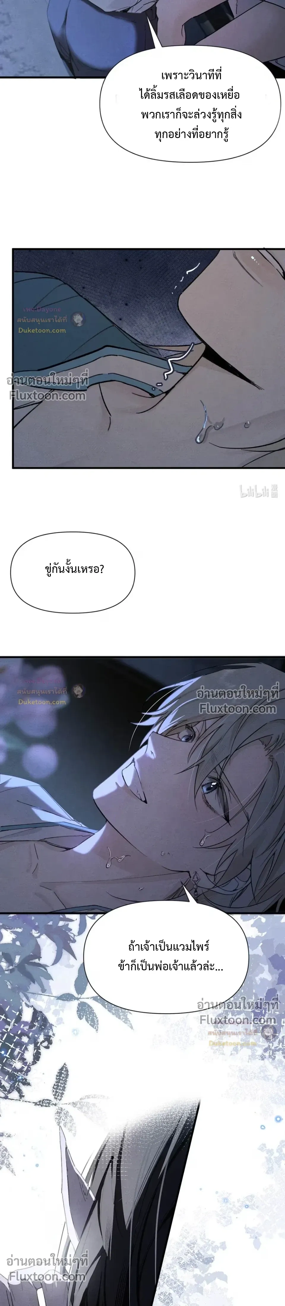 Please Feed This Incubus หน้า 5