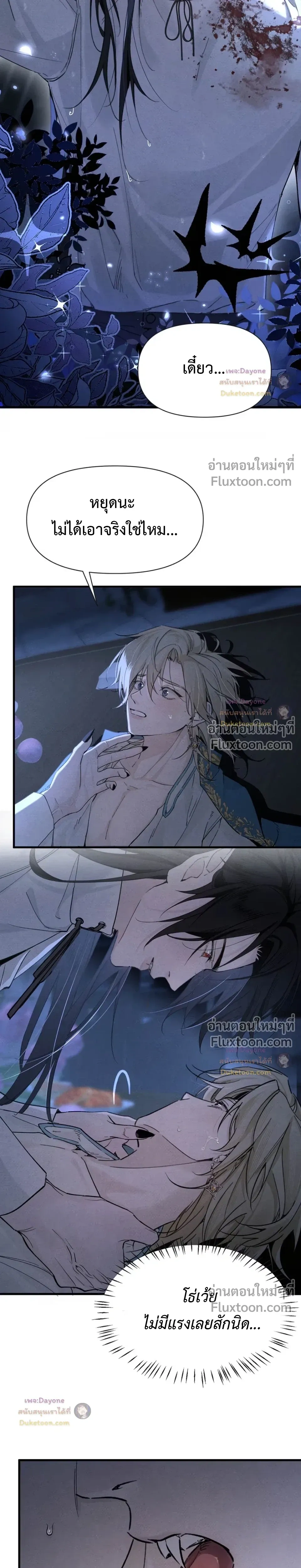 Please Feed This Incubus หน้า 7