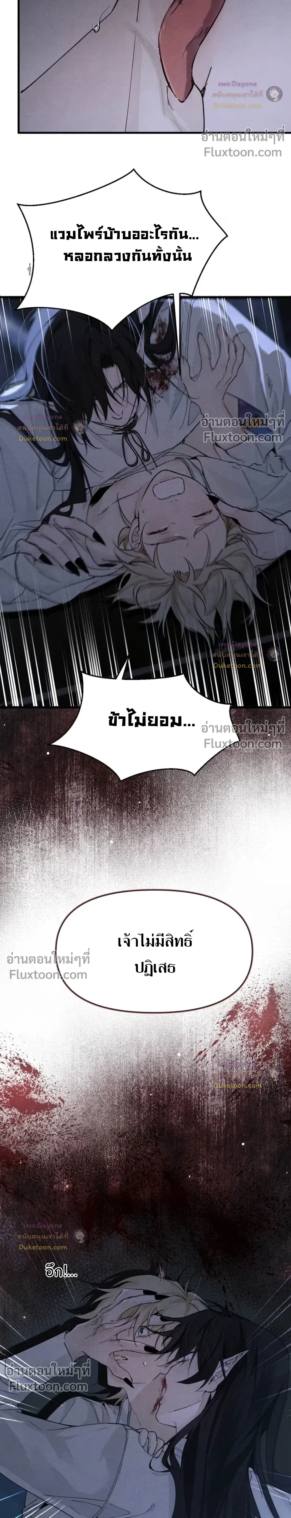 Please Feed This Incubus หน้า 8