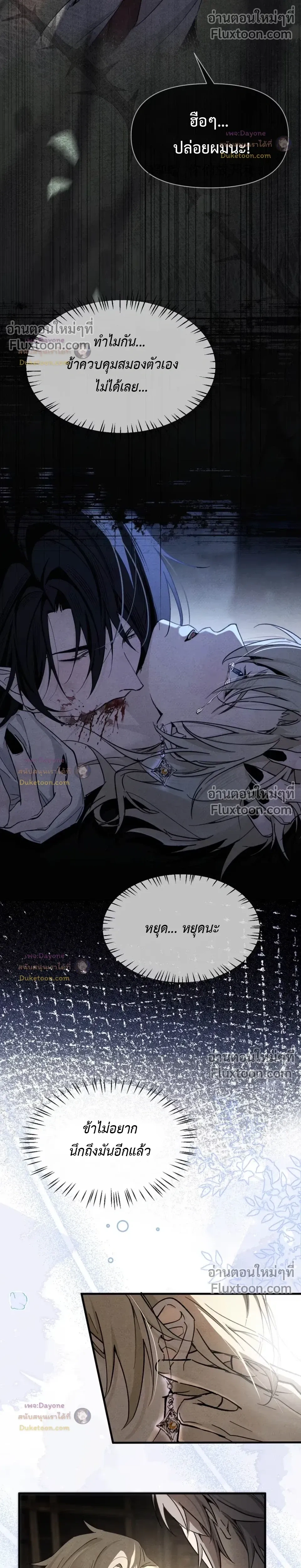 Please Feed This Incubus หน้า 10