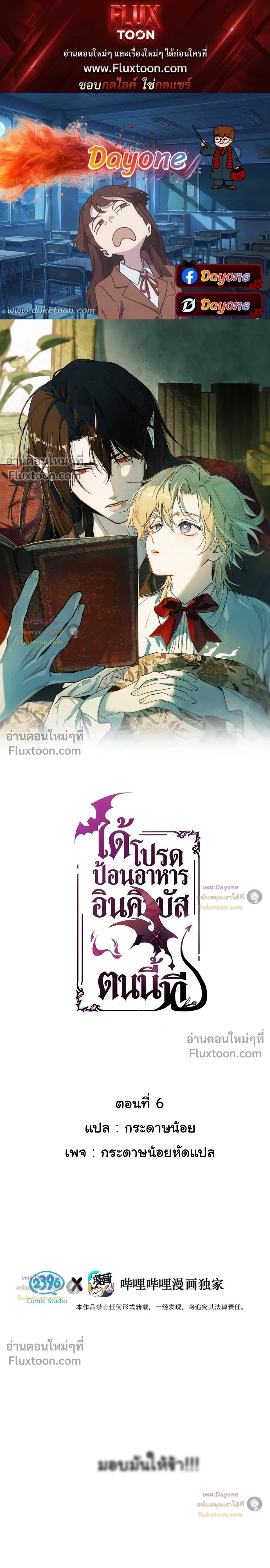Please Feed This Incubus หน้า 1