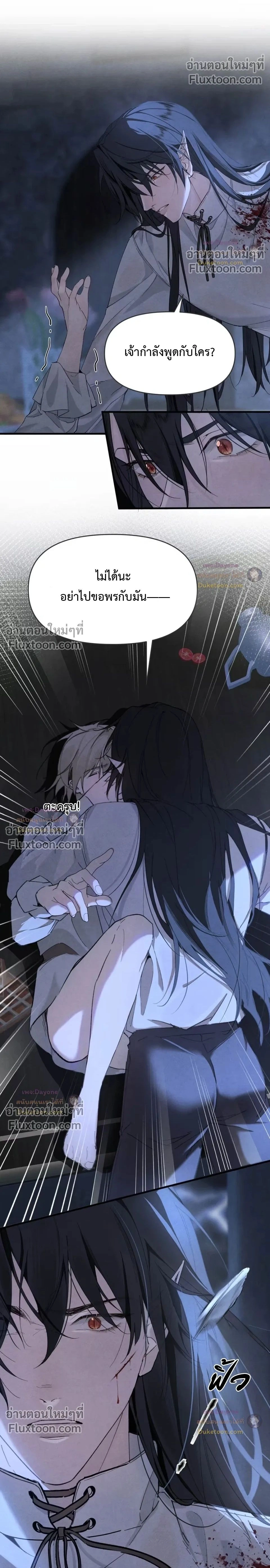 Please Feed This Incubus หน้า 2