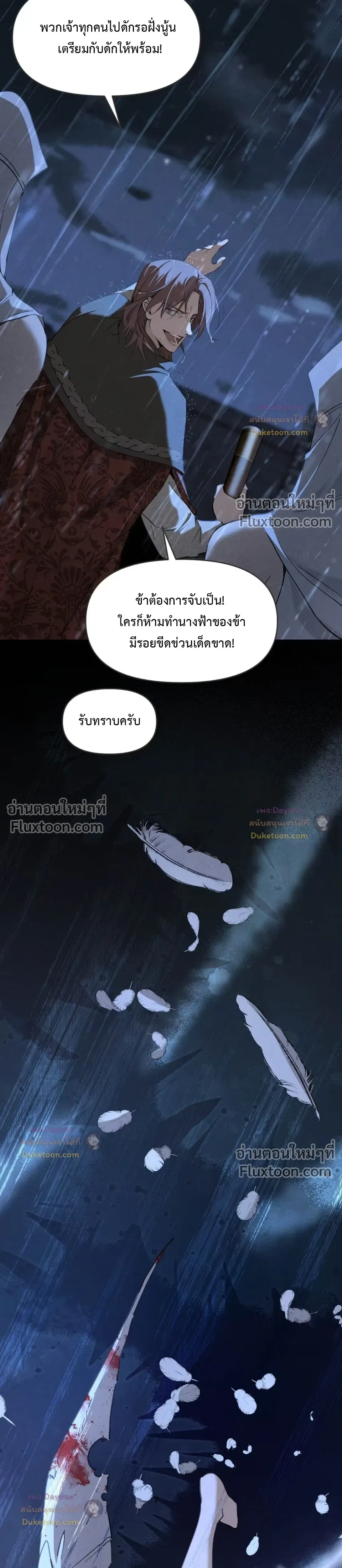 Please Feed This Incubus หน้า 11