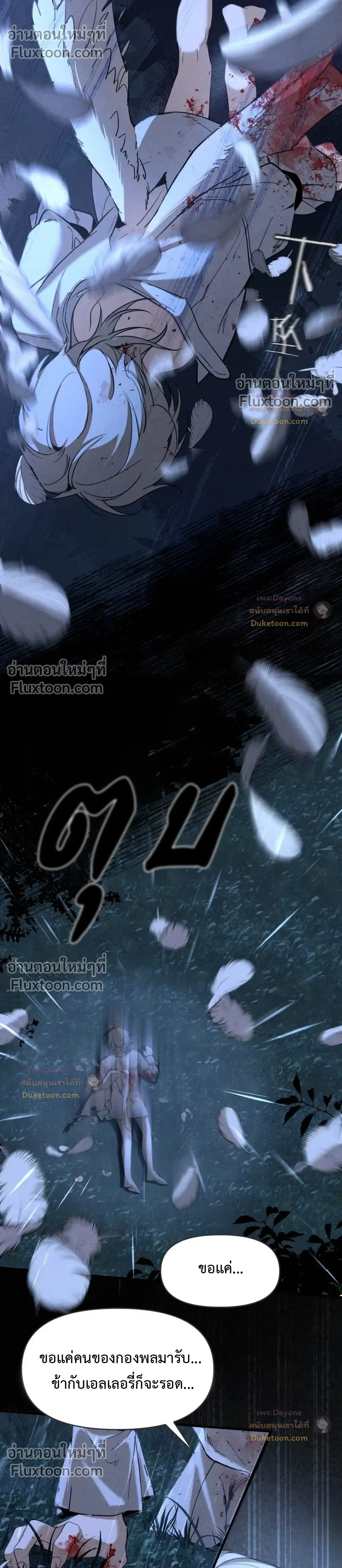 Please Feed This Incubus หน้า 12
