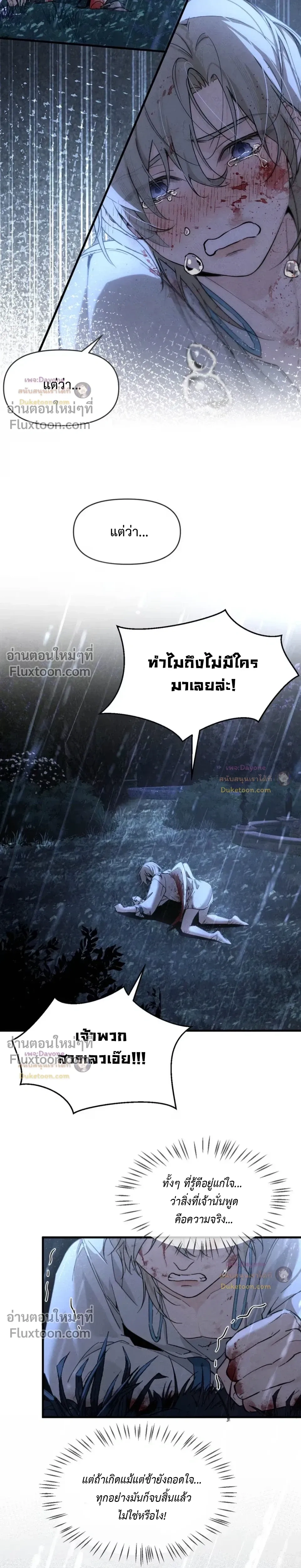 Please Feed This Incubus หน้า 13