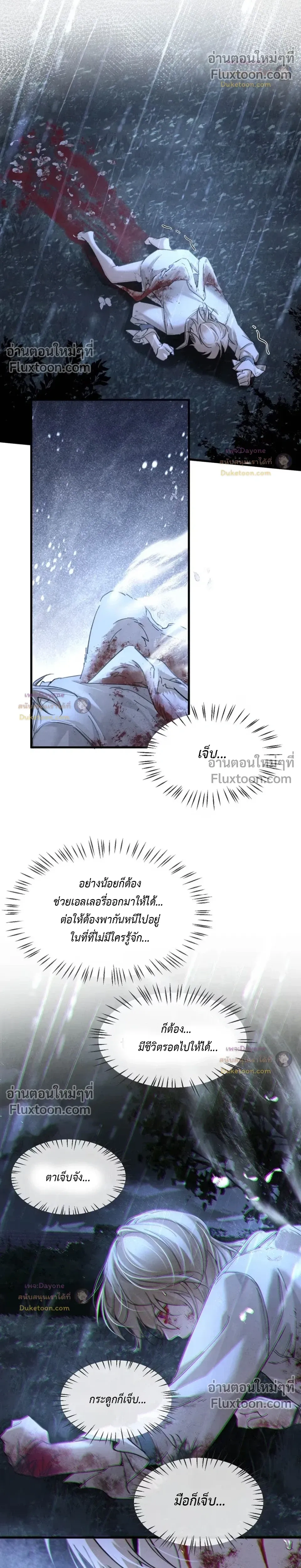 Please Feed This Incubus หน้า 14
