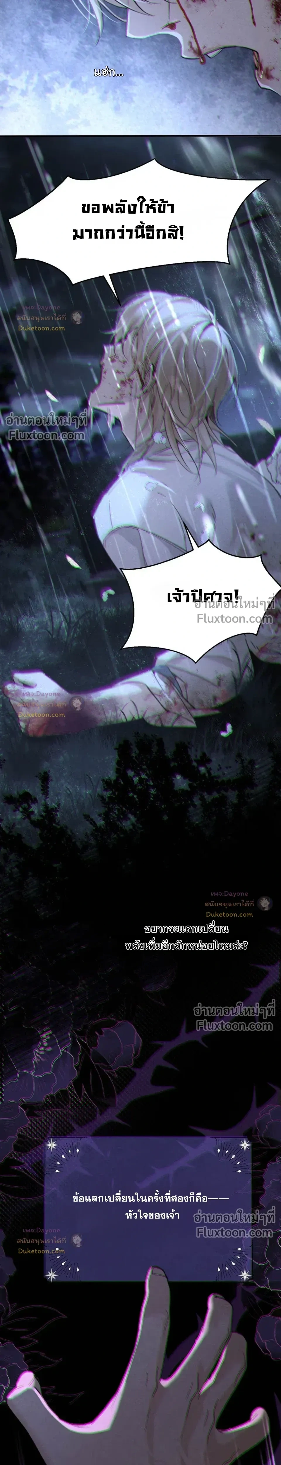 Please Feed This Incubus หน้า 15