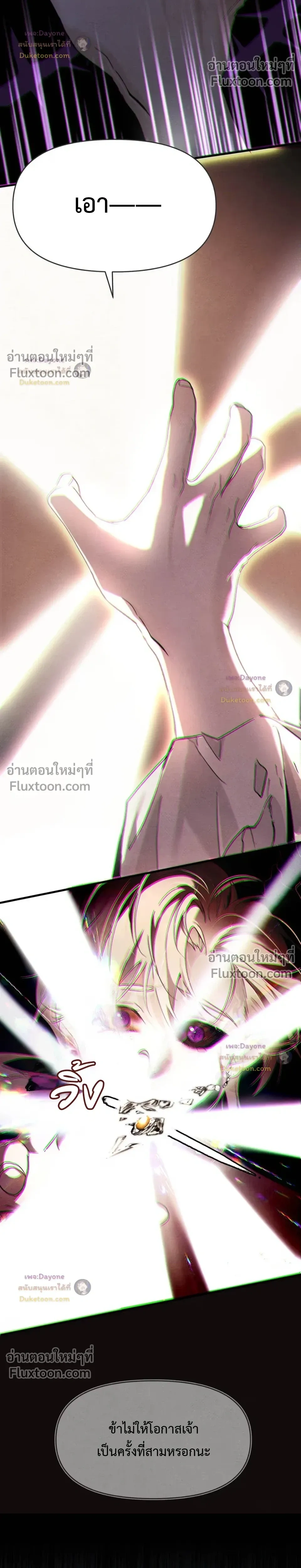 Please Feed This Incubus หน้า 16