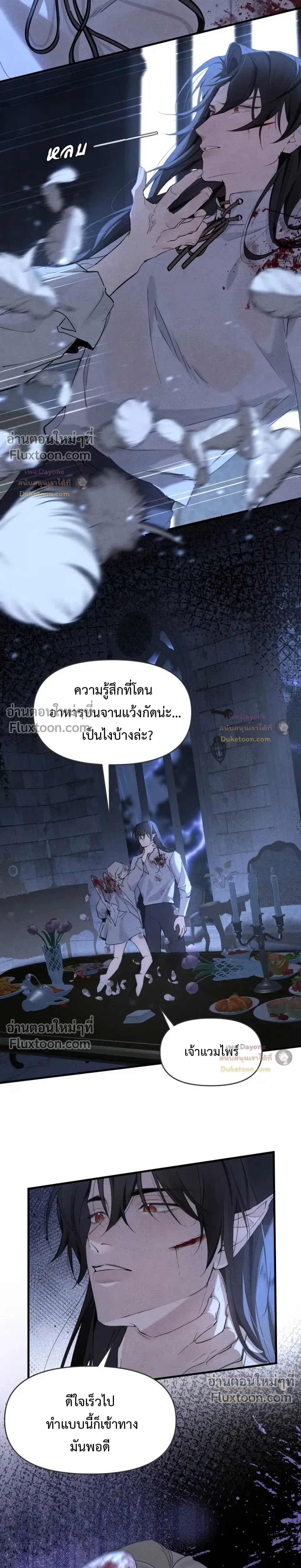 Please Feed This Incubus หน้า 3