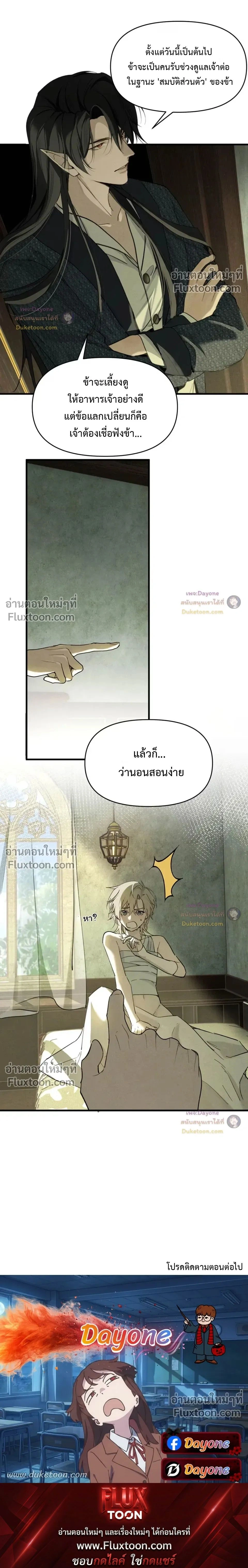 Please Feed This Incubus หน้า 23