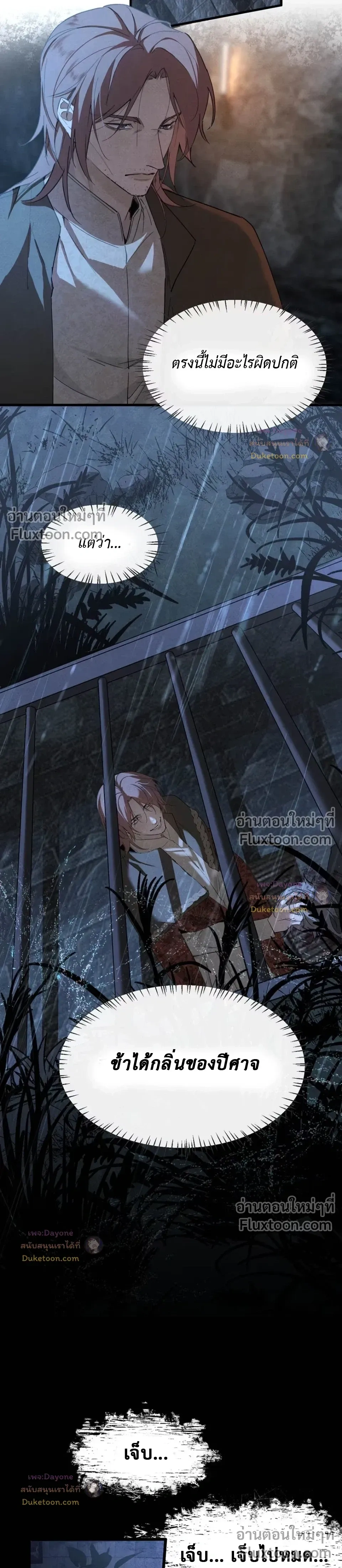 Please Feed This Incubus หน้า 5