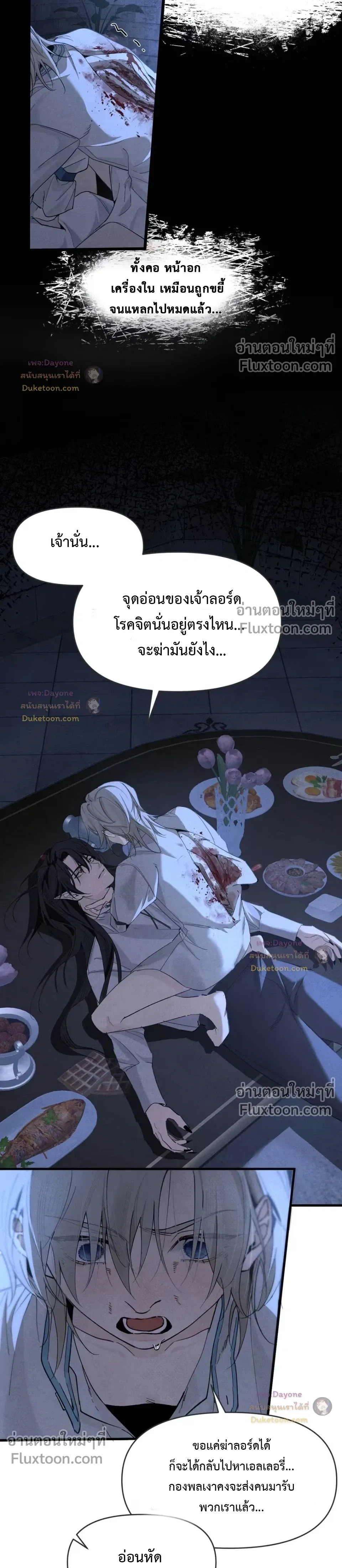 Please Feed This Incubus หน้า 6