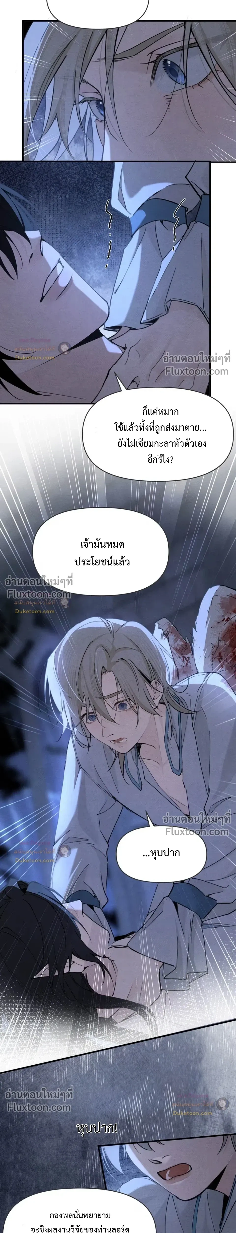 Please Feed This Incubus หน้า 7