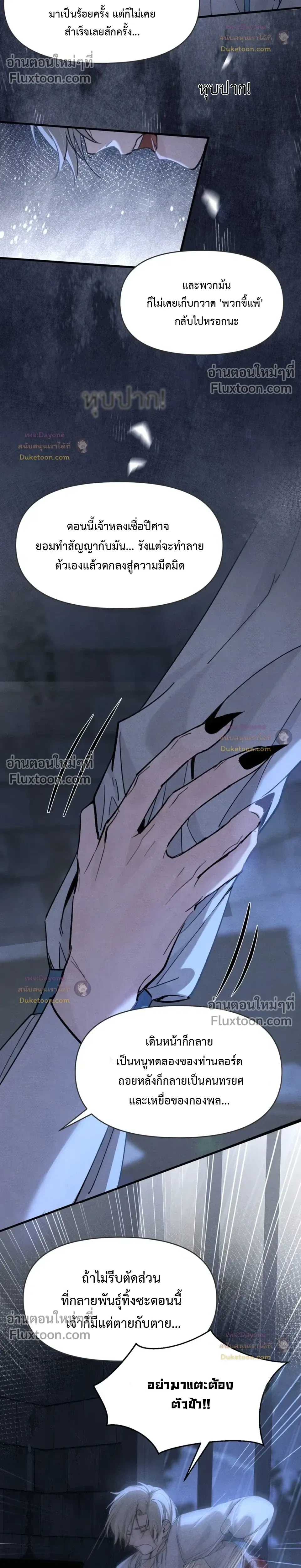 Please Feed This Incubus หน้า 8