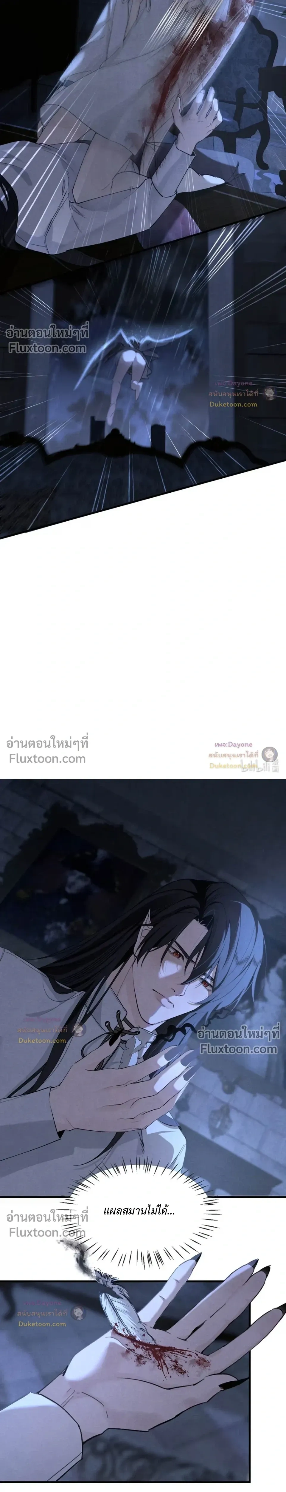 Please Feed This Incubus หน้า 9