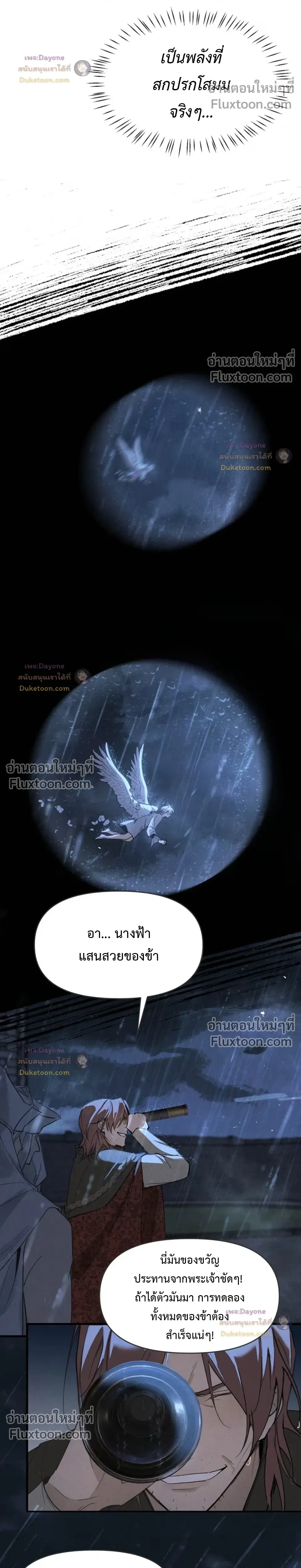 Please Feed This Incubus หน้า 10