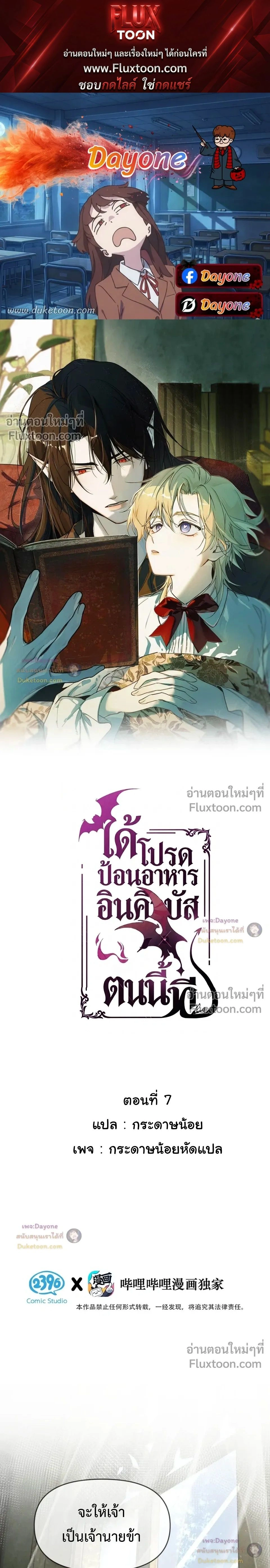 Please Feed This Incubus หน้า 1