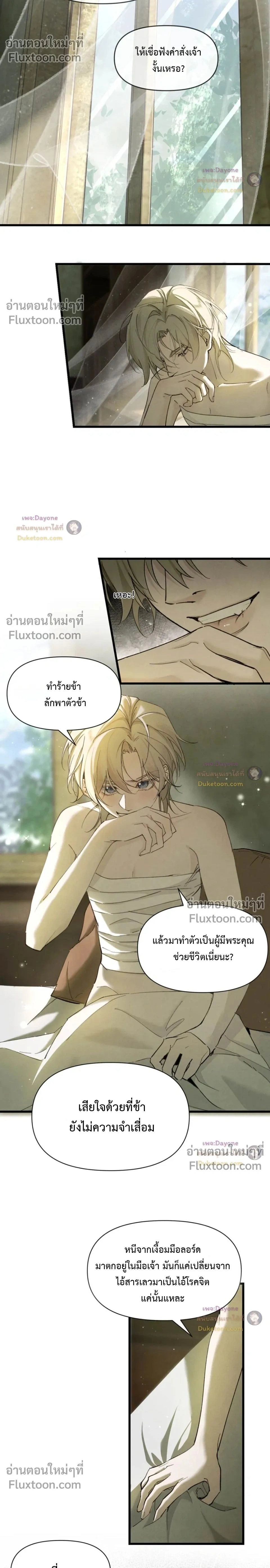 Please Feed This Incubus หน้า 2
