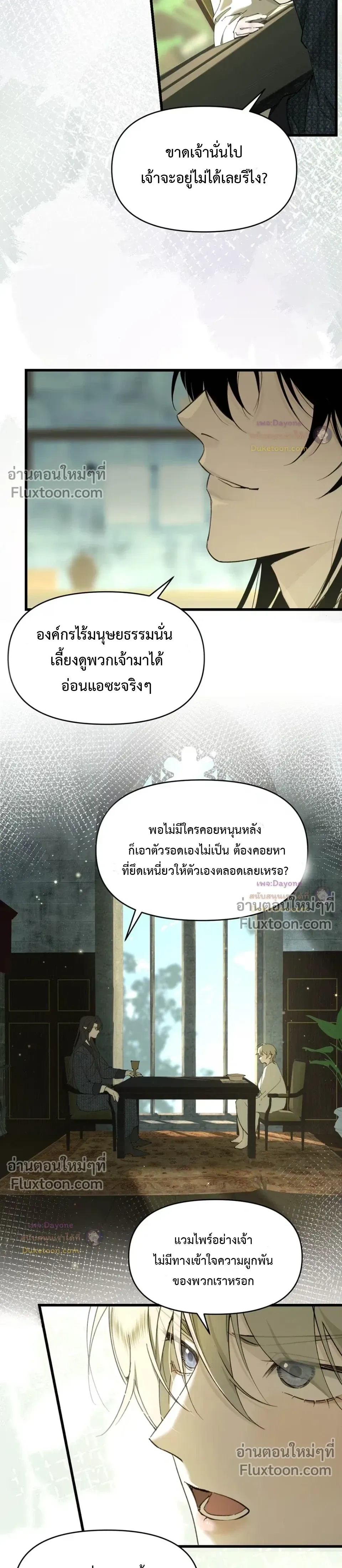 Please Feed This Incubus หน้า 11