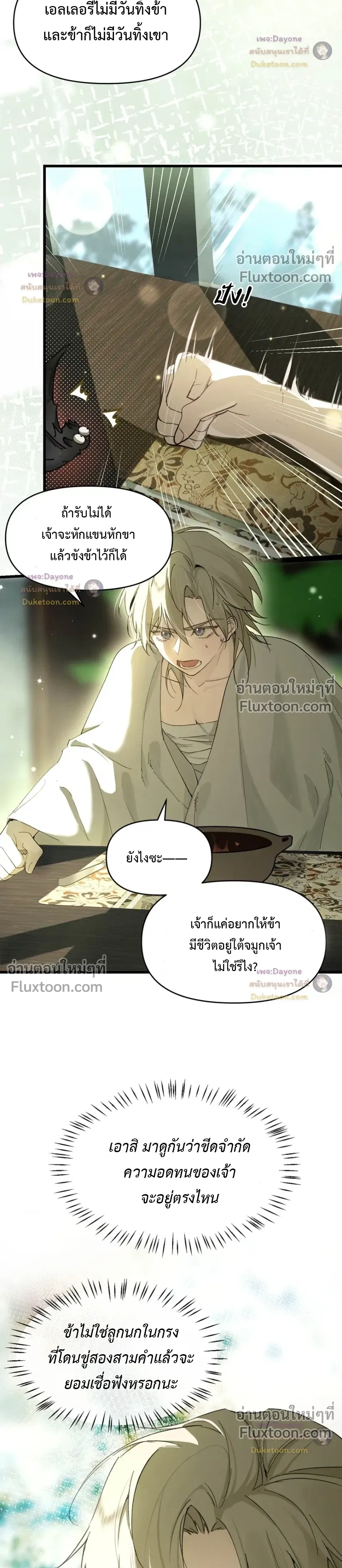Please Feed This Incubus หน้า 12