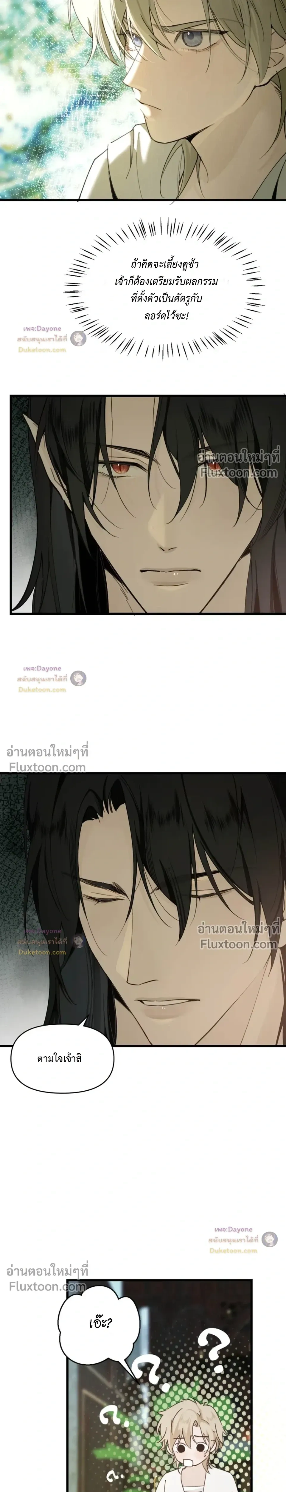 Please Feed This Incubus หน้า 13