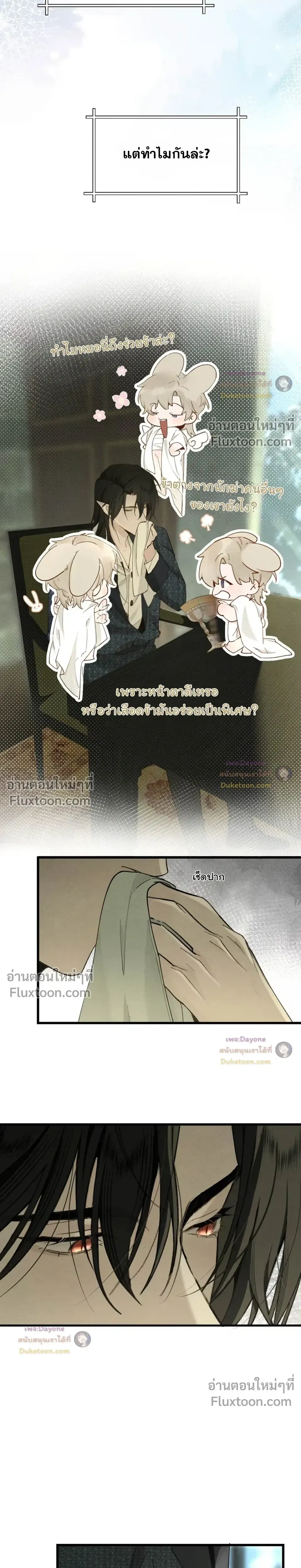 Please Feed This Incubus หน้า 15