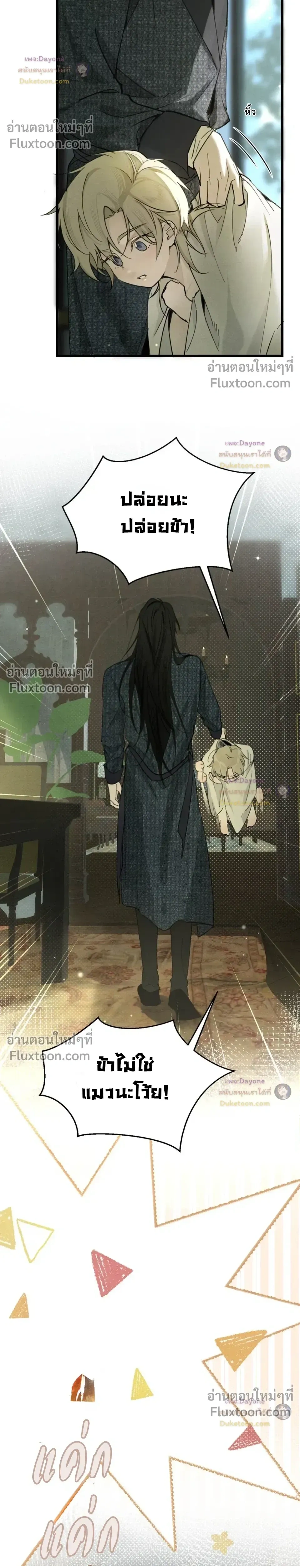 Please Feed This Incubus หน้า 16