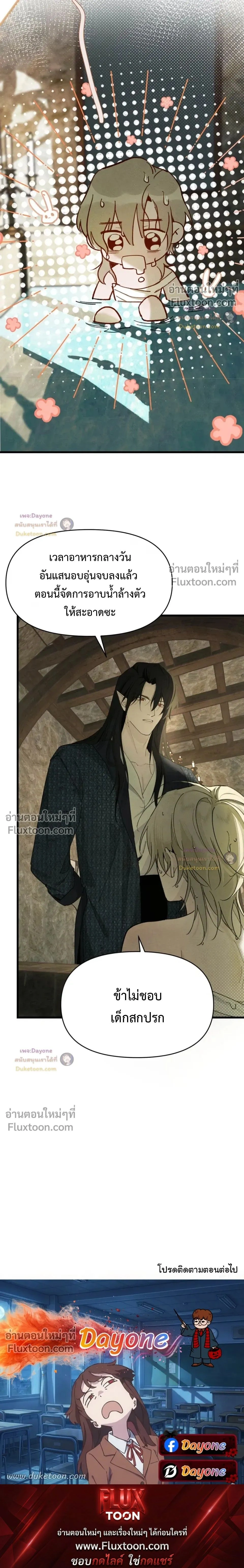 Please Feed This Incubus หน้า 17