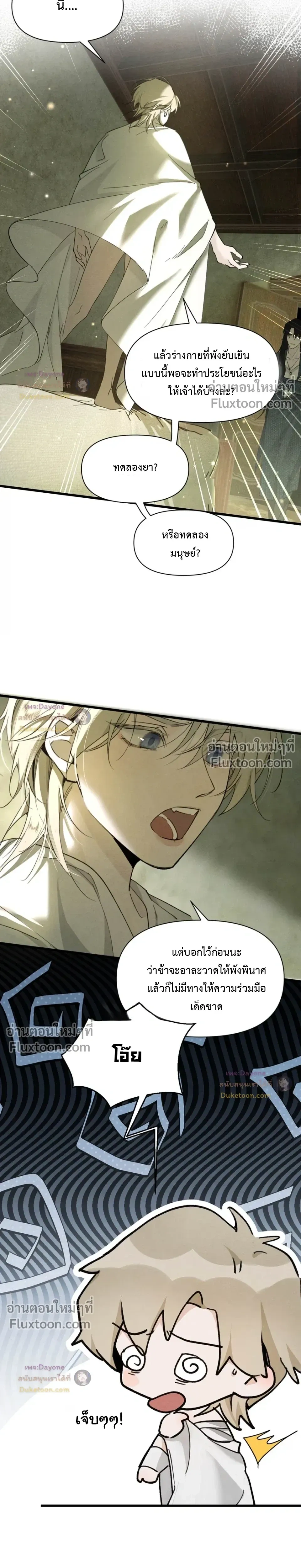 Please Feed This Incubus หน้า 3