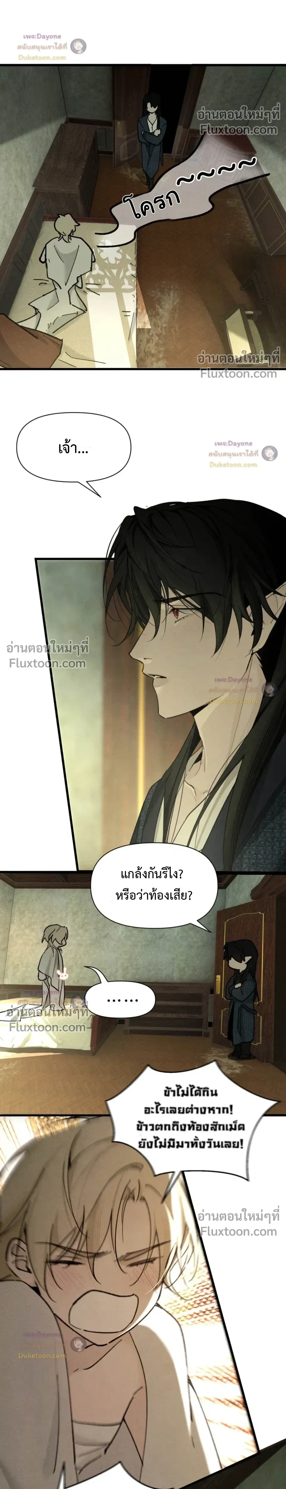 Please Feed This Incubus หน้า 4