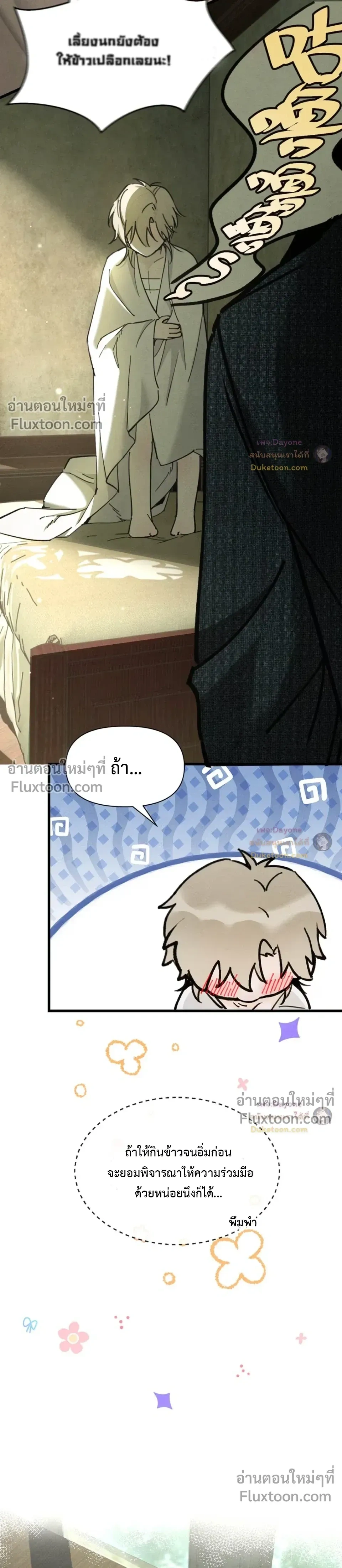 Please Feed This Incubus หน้า 5