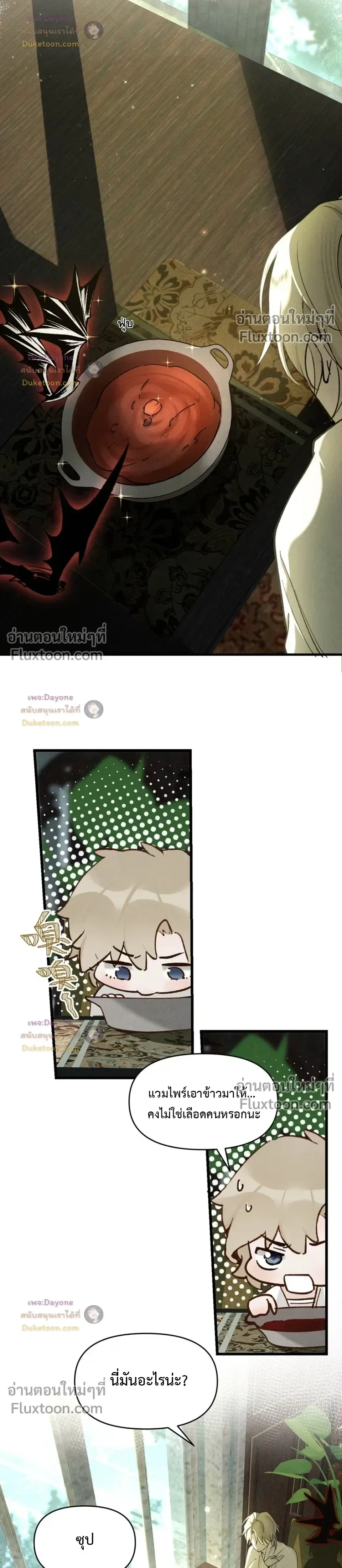 Please Feed This Incubus หน้า 6